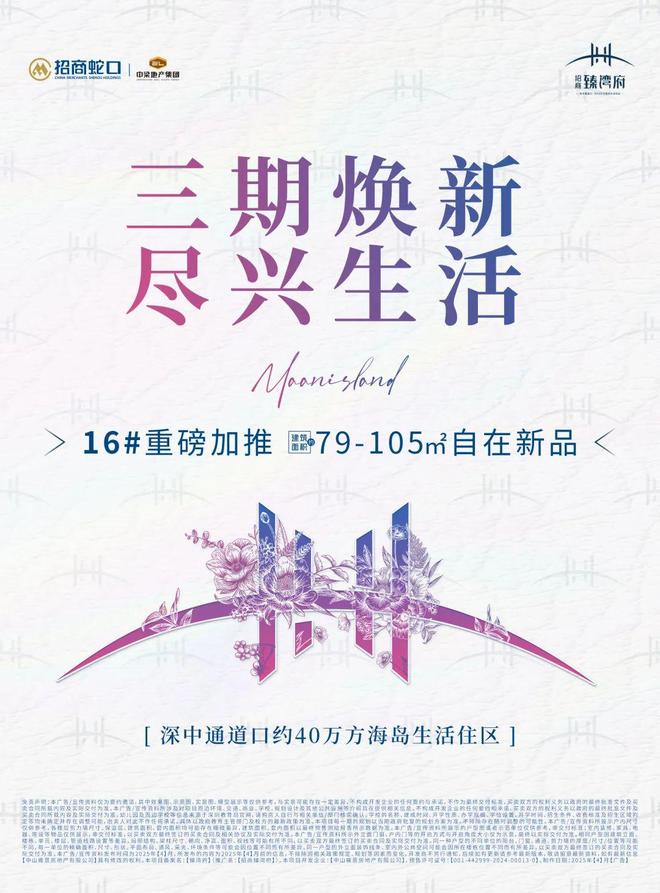 湾府售楼处发布：稀缺席位 诚邀鉴赏！ky开元棋牌五一好房子！ @招商臻(图4)