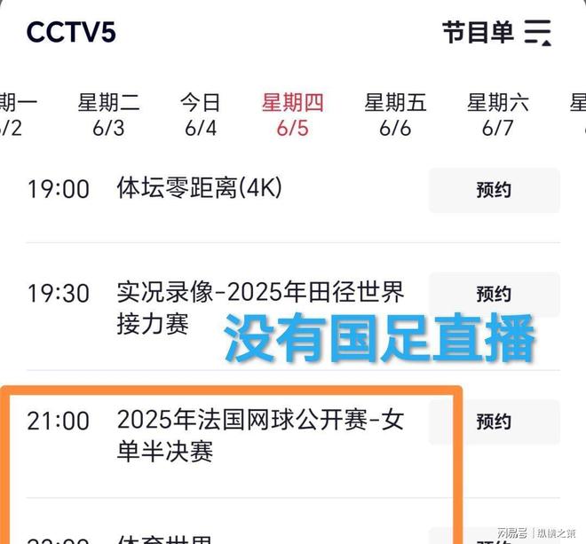 中国CCTV5停播两平台免费观看！开元棋牌app明晚直播：印尼对阵(图12)