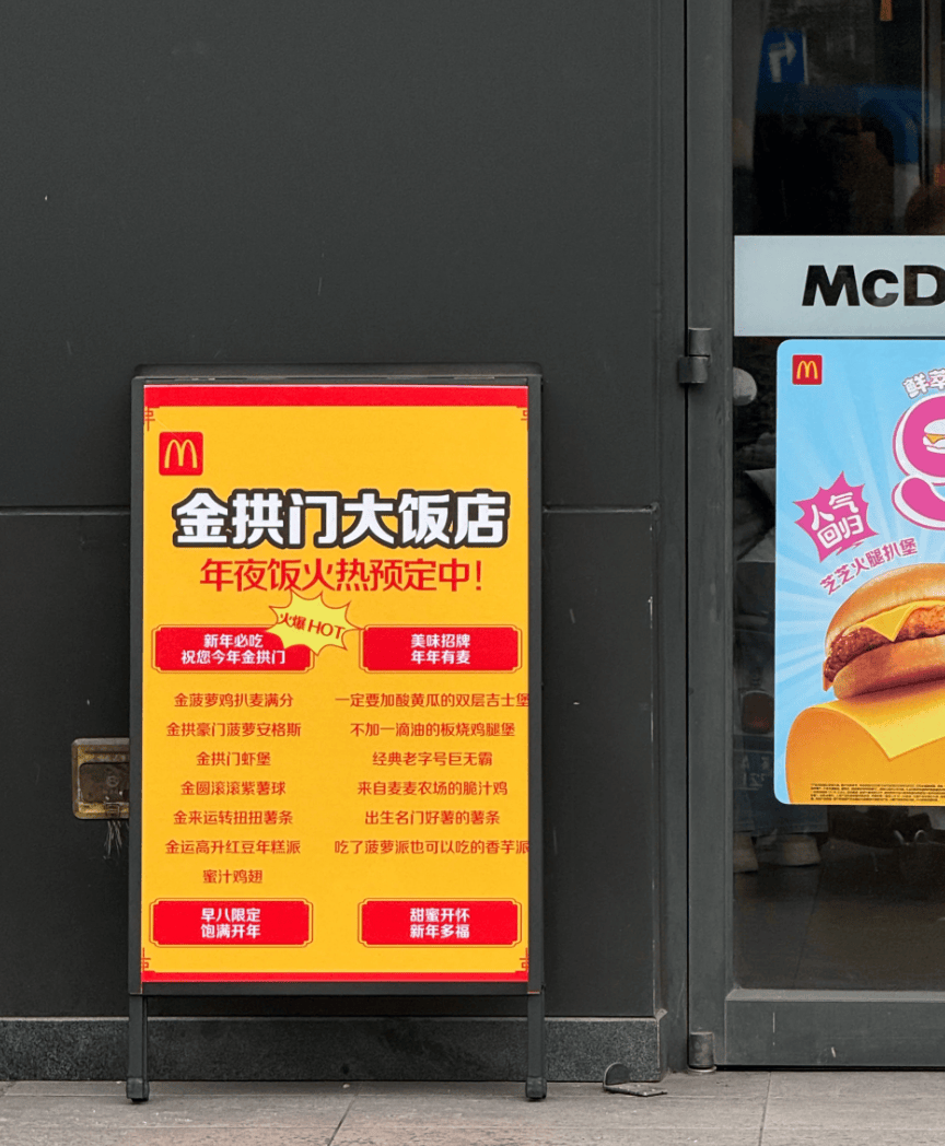 但多少打工人除夕想冲进麦当劳急头白脸搓一顿开元棋牌过年吃“金拱门年夜饭”大逆不道?(图11) 但多少打工人除夕想冲进麦当劳急头白脸搓一顿开元棋牌过年吃“金拱门年夜饭”大逆不道?(图11)