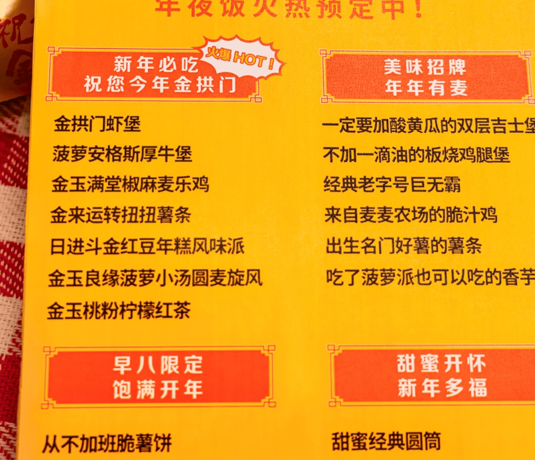 但多少打工人除夕想冲进麦当劳急头白脸搓一顿开元棋牌过年吃“金拱门年夜饭”大逆不道?(图12) 但多少打工人除夕想冲进麦当劳急头白脸搓一顿开元棋牌过年吃“金拱门年夜饭”大逆不道?(图12)