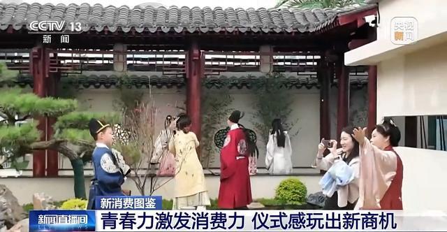 拉满了 带你解锁年轻人新消费图鉴开元棋牌仪式感、反差感、氛围感(图2)